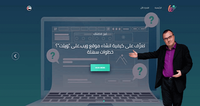 طريقة انشاء موقع الكتروني او متجر خلال 5 دقائق بواسطة هذا الموقع العربي