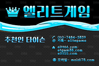 엘리트게임,ELTT66.com엘리트게임모바일, 엘리트맞고,추쳔-타이슨 01074843839,MOLDI78.COM,,엘리트바둑이, 임팩트게임, 엘리트바둑이,원탁게임, ETGAM88.COM, 그랜드게임,바둑이모바일,엘리트포커, ELTT55.COM ,몰디브게임,현금모바일,엘리트게임타이슨, 임팩트게임 체리바둑이,체리게임,엘리트맞고,원탁게임,해적게임,바닐라게임,임팩트알파게임,엘리트게임포커,몰디브게임,임팩트바둑이