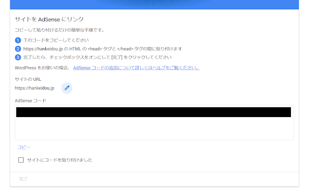 Google AdSense申し込み