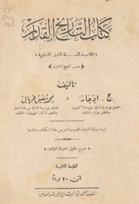 مكتبة لسان العرب كتاب التاريخ القديم محمد غربال و ج ادجار Pdf