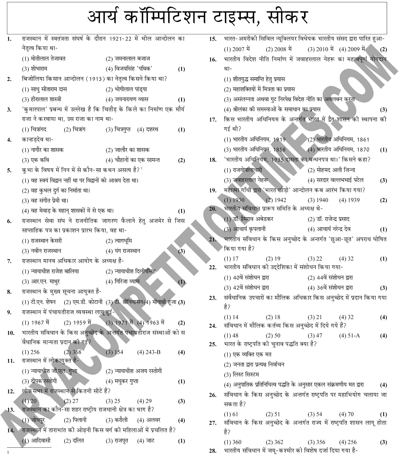 RPSC Second Grade Result 2012 - Cut Off GK Answers Key Solution 2011