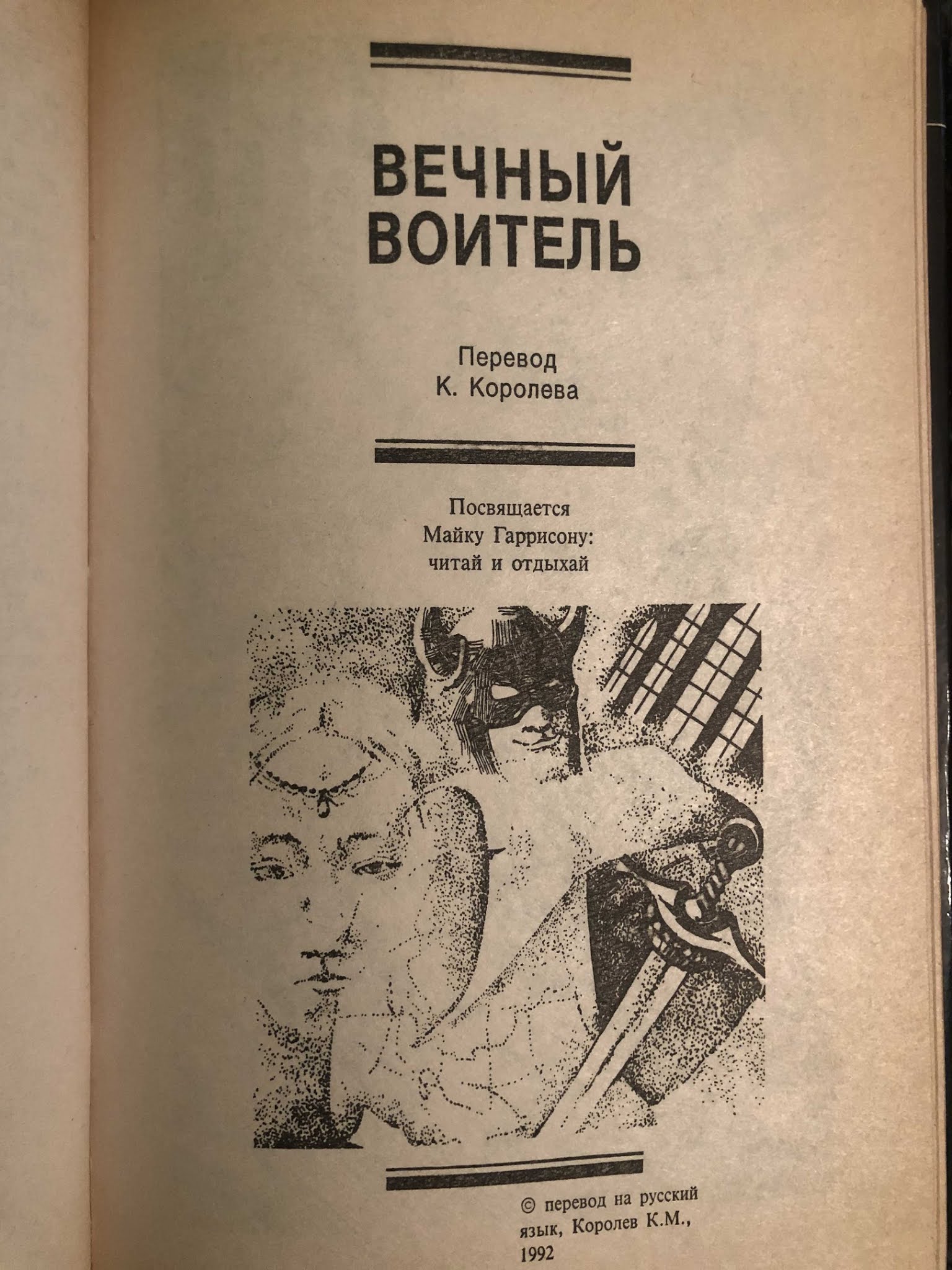 Вечный воитель | муркок майкл. Муркок эрекозе карта. Муркок вечный воитель. "вечный воитель". Муркок книги.