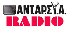 ΑΝΤΑΡΣΥΑ - web radio