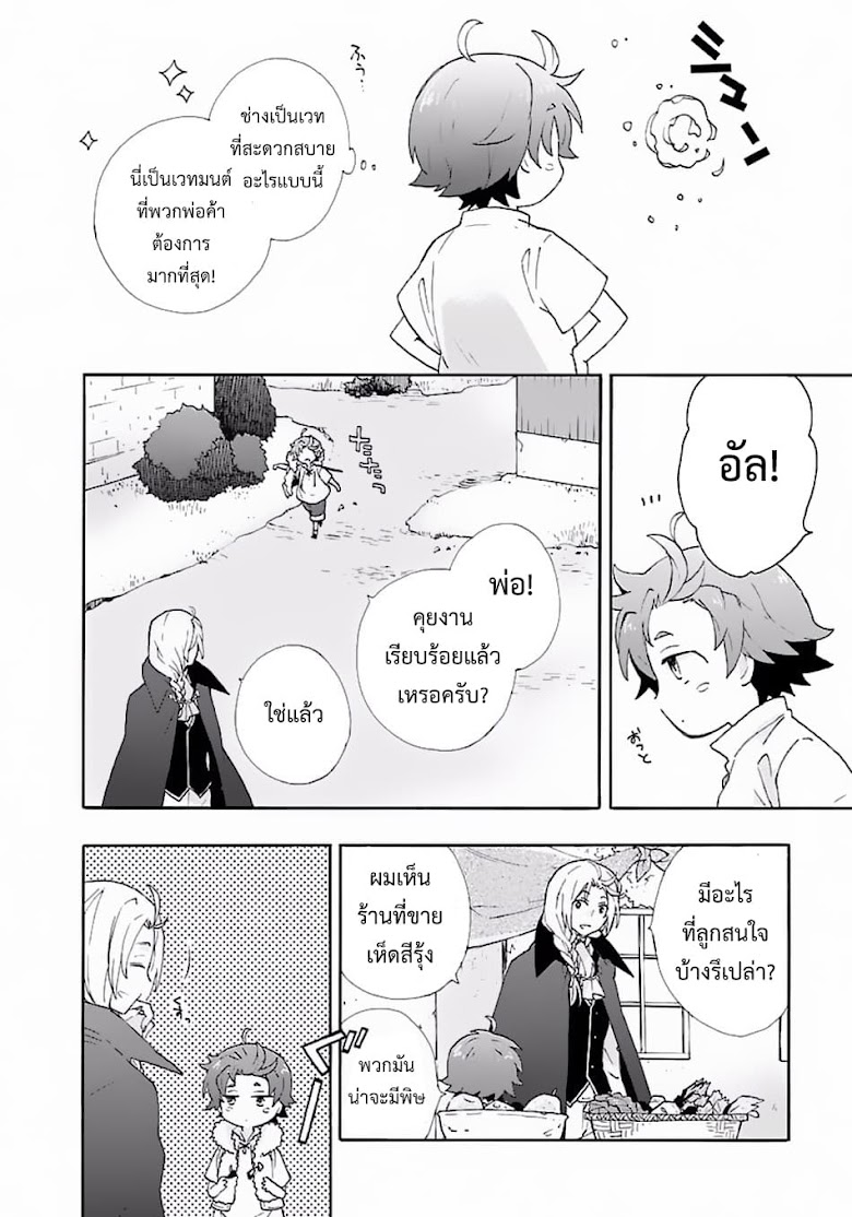 Tensei Shite Inaka de slowlife wo Okuritai - หน้า 16