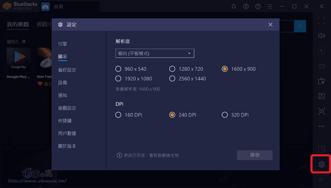 Bluestacks 安卓系統模擬器