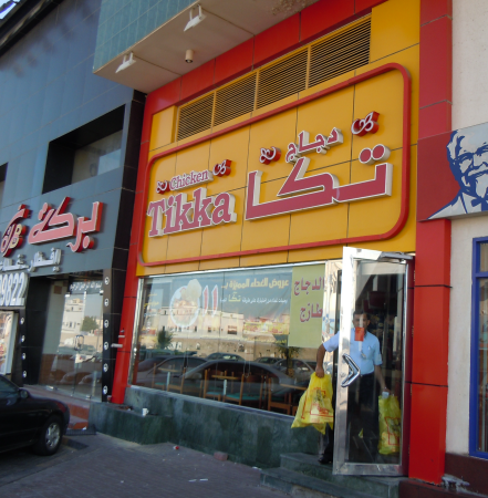 عناوبن وفروع ورقم دليفرى ومنيو مطعم دجاج تكا عناوبن وفروع ورقم دليفرى ومنيو مطعم دجاج تكا