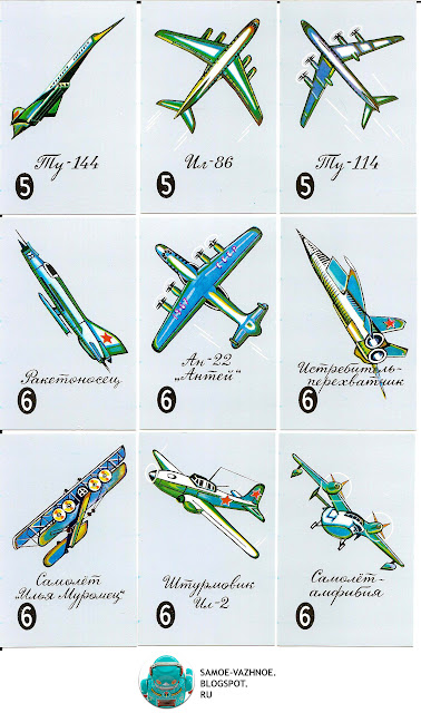Детские карты СССР самолёты, истребитель, ракетоносец. Карты детские СССР. Игра Мы летаем игра Борис Зубков, художник Т. Котляр 1986 СССР, советская, детские карты, карты для детей.