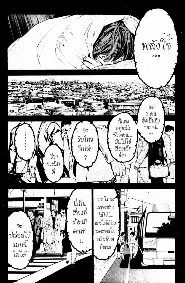 Death Note - หน้า 41