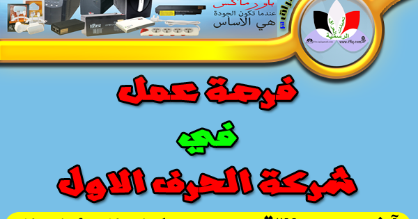 اعلان فرصة عمل في شركة الحرف الاول Power Max موقع تعيينات العراق