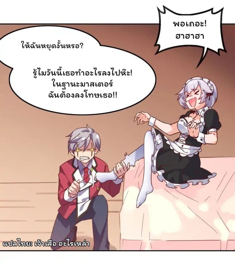 I Picked up a Demon Lord as a Maid - หน้า 30