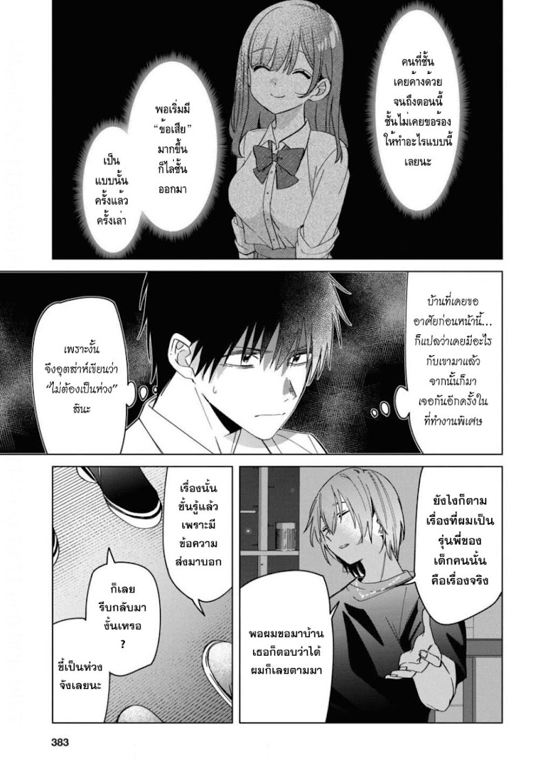 Hige wo Soru. Soshite Joshikousei wo Hirou - หน้า 11