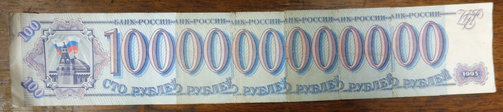 Как выглядела купюра миллион рублей