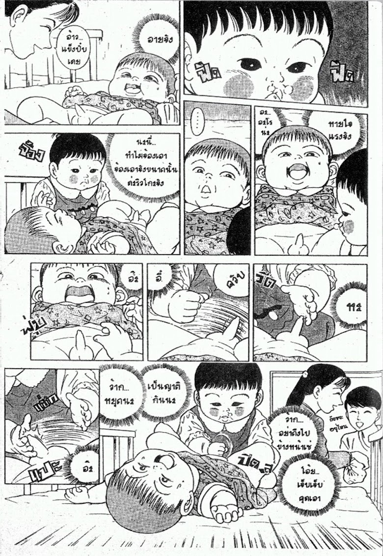 Teiyandei Baby - หน้า 75