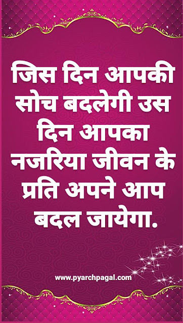inspirational thoughts in hindi