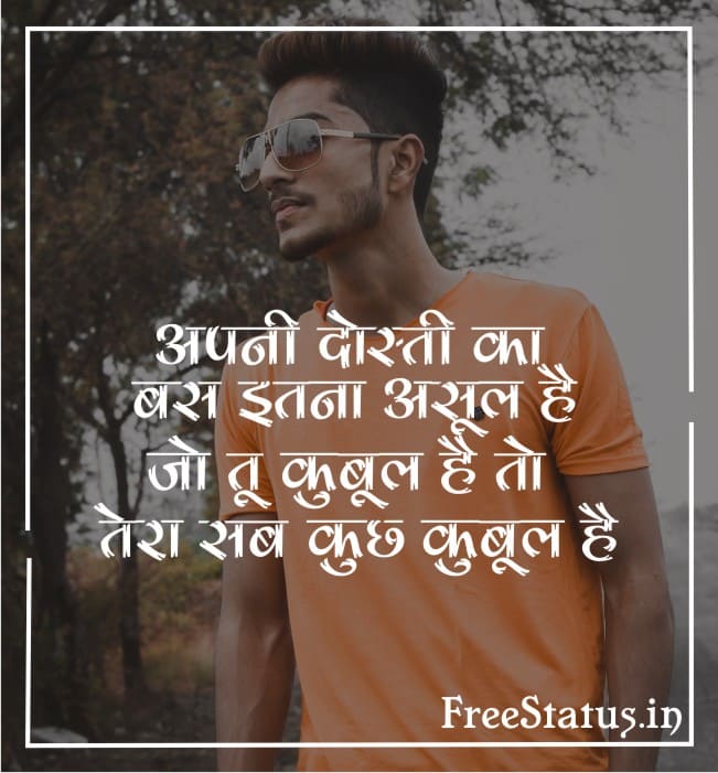 Apani-Dosti-Ka-Bas-Itna-Asul-Hai