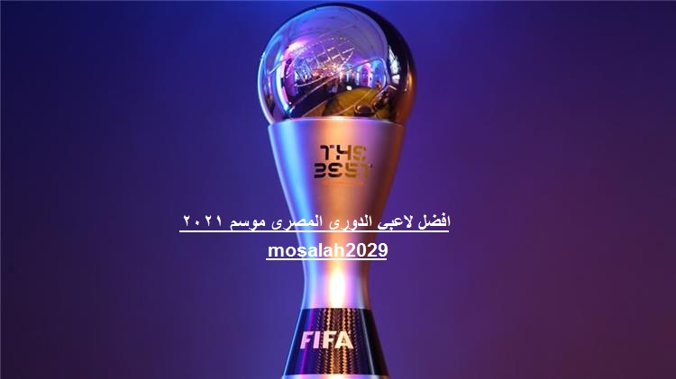 ٢٠٢١ الدوري المصري جدول مباريات