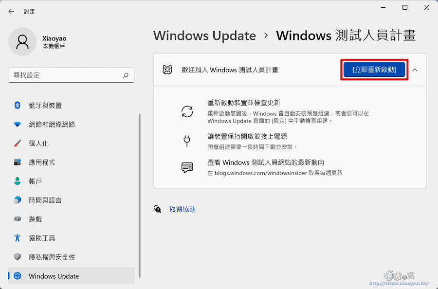 Windows 11 從 Beta、預覽版本切換為正式版本