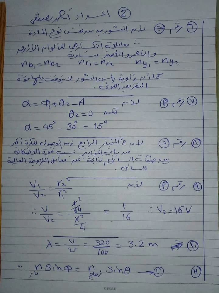 نموذج الوزارة الاسترشادى فيزياء بالإجابات للصف الثانى الثانوى ترم أول 2020