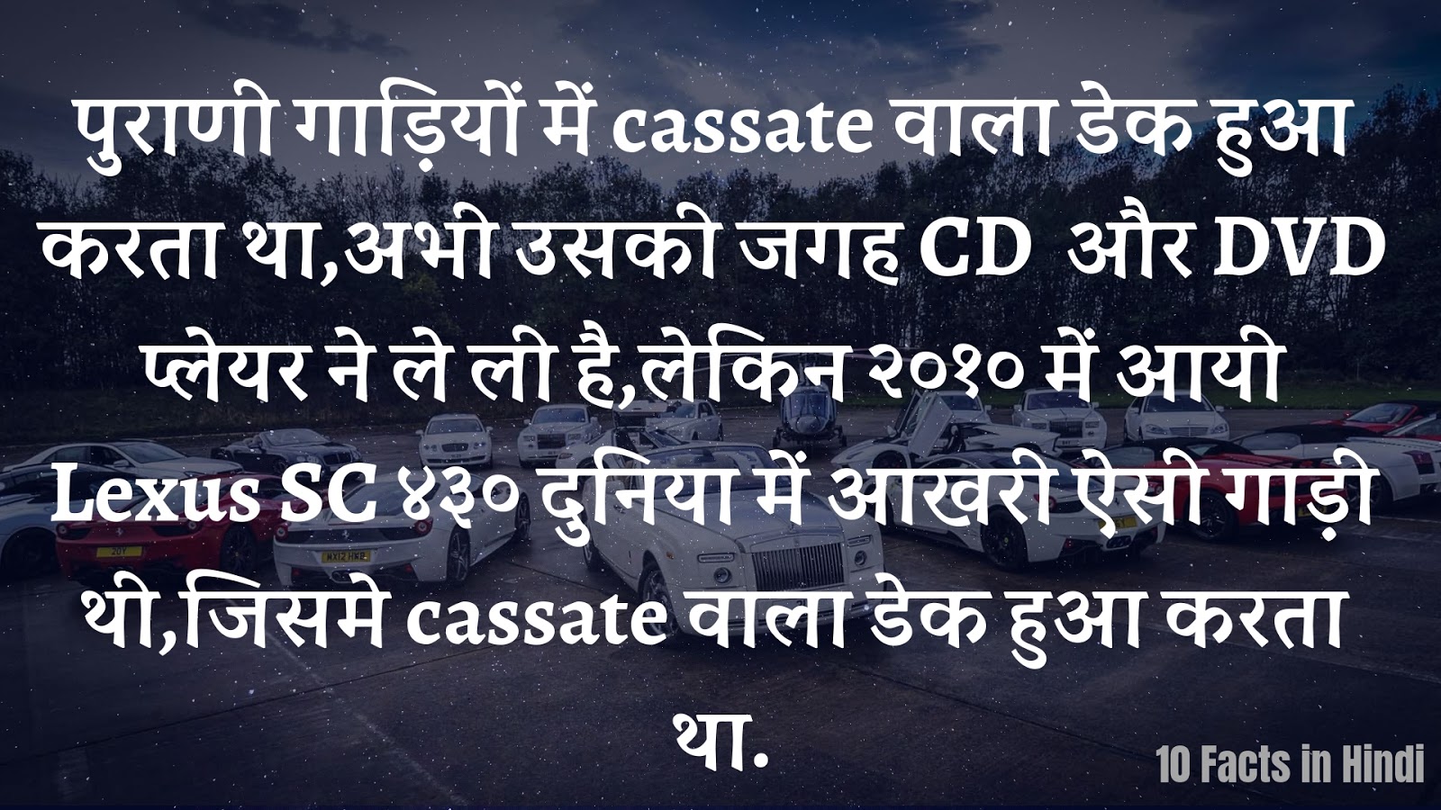 Amazing Facts About Cars In HIndi गाड़ियों से जुडी कुछ रोचक जानकारी