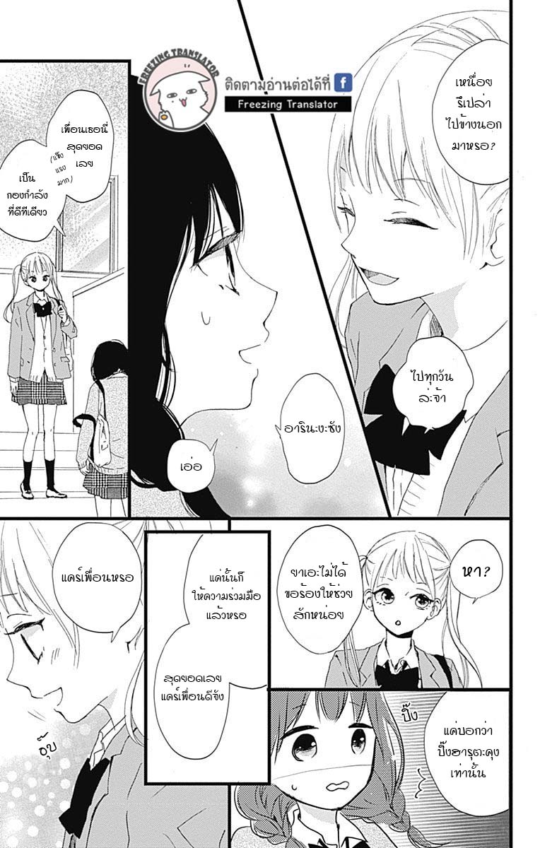 Risouteki Boyfriend - หน้า 15