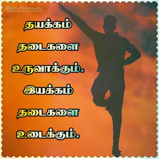 Tamil Motivational Quote