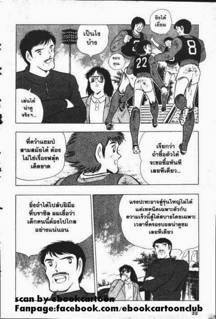 Captain Tsubasa - หน้า 26