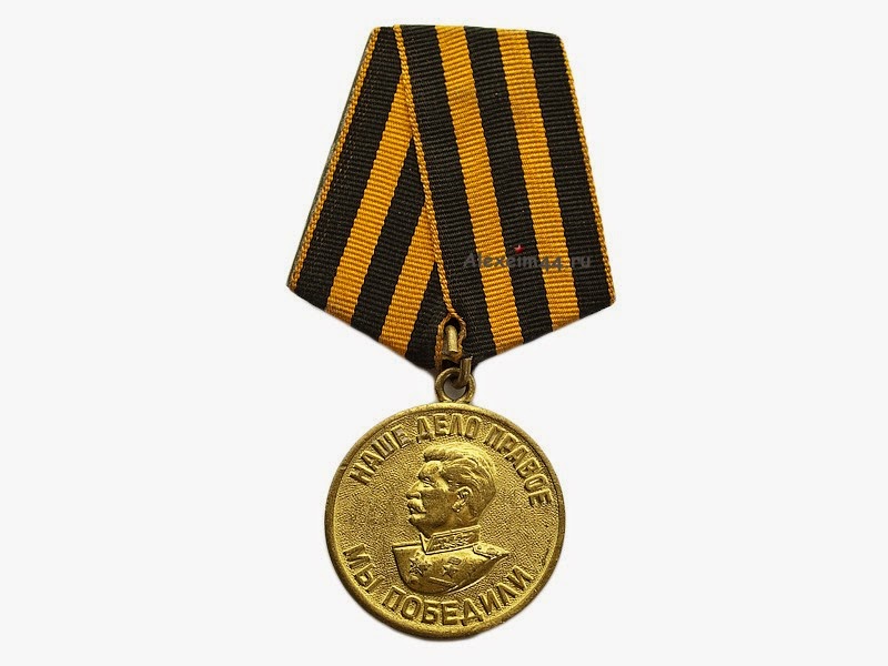 Медаль победы над германией 1941 1945 Медаль победы над германией 1941 1945
