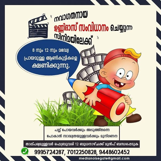 CASTING CALL FOR AN UPCOMING MALAYALAM MOVIE