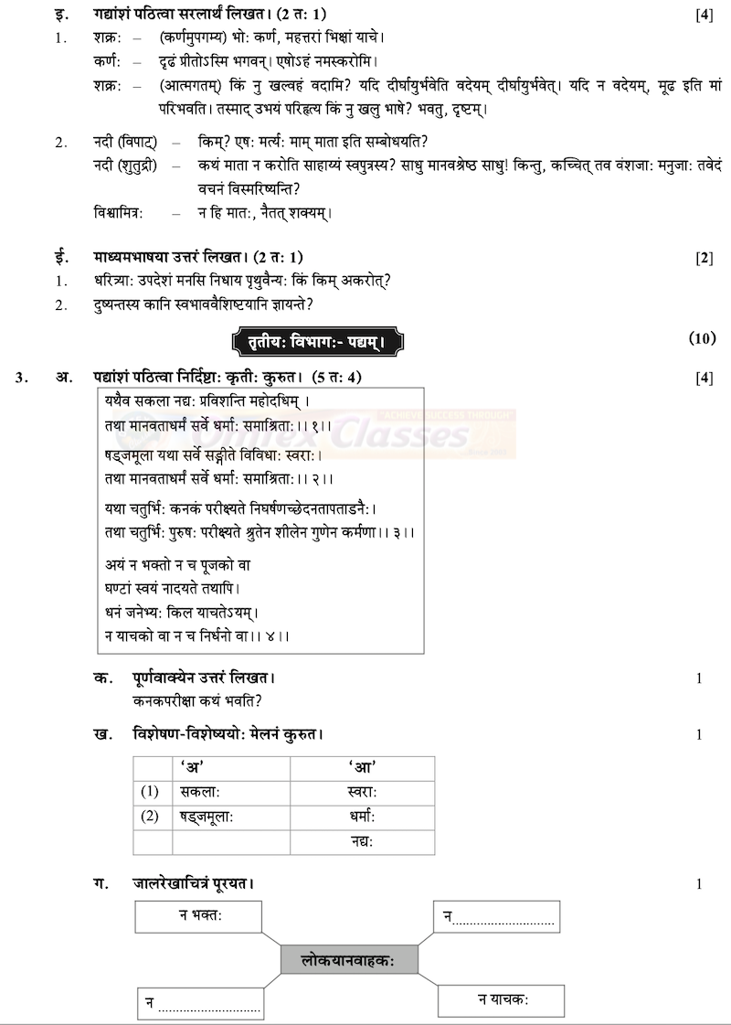 SSC Sanskrit Question Paper 2020 - Composite - March - English Medium - Std 10th Maharashtra Board
