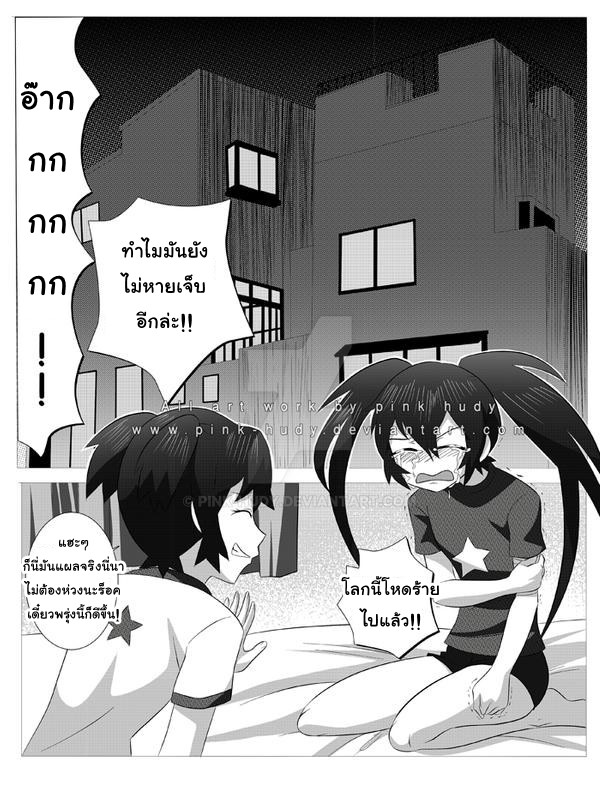 Black Rock Shooter dj - BRS in the world of reality - หน้า 11