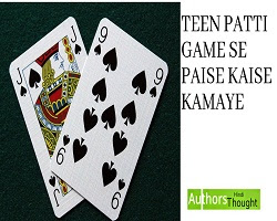 Teen Patti Game Se Paise Kaise Kamaye | तीन पत्ती गेम से पैसे कैसे कमाए?