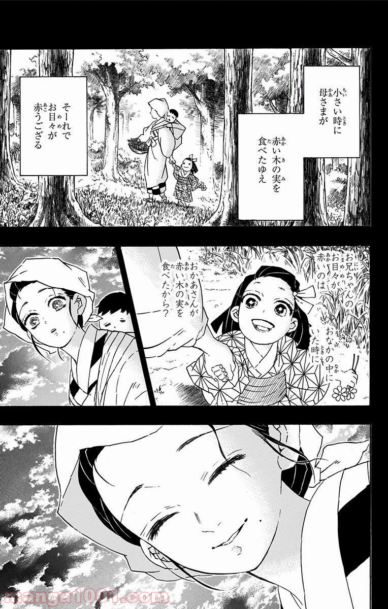 鬼滅の刃 - Raw 【第85話】 - Manga1001.com