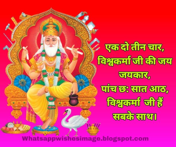 HAPPY VISHWAKARMA PUJA WISHES QUOTES IMAGES | BEST WISHES QUOTES IMAGES