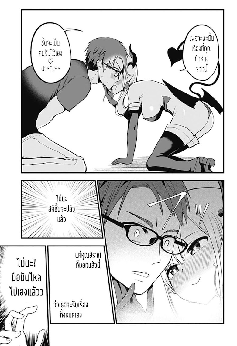 Majime Succubus Hiragi-san - หน้า 20