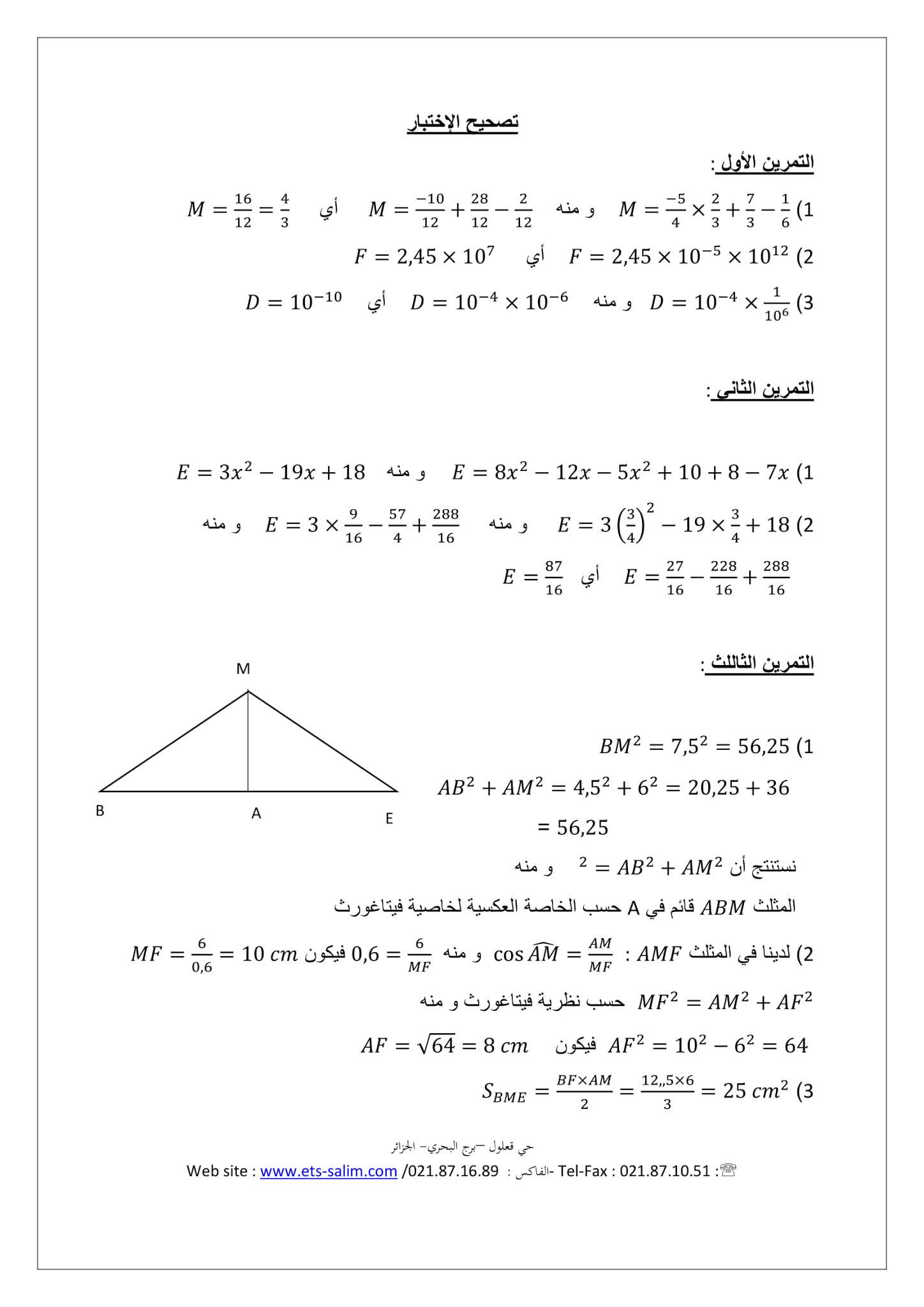 إختبار الرياضيات الفصل الثاني للسنة الثالثة متوسط - الجيل الثاني نموذج 2