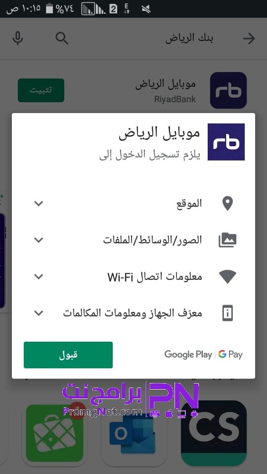 تحميل برنامج بنك الرياض 2020 Riyad Bank الجديد مجانا برامج نت