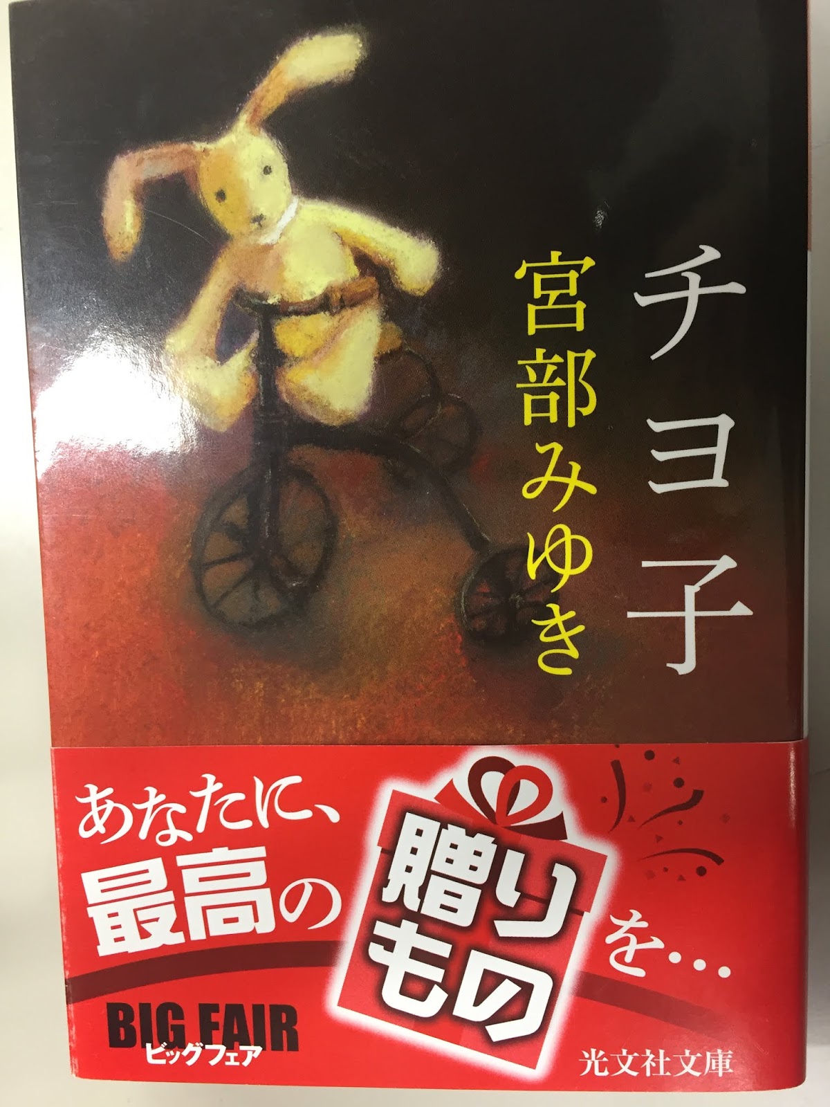 ミニキャッパー周平の百物語 殺人者が 神 と崇められる場所で生まれるもの 宮部みゆき チヨ子