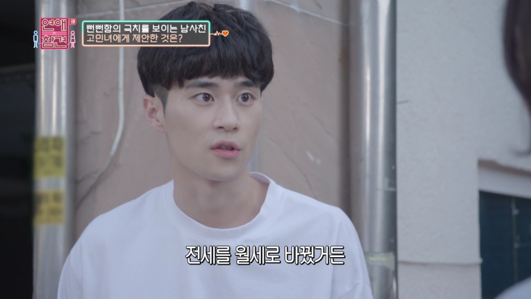 [연애의참견] 10년동안 자기 좋아했다고 갑질하는 남사친 ; | 인스티즈