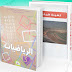 حلول الكتاب المدرسي في الرياضيات المقطع الثاني للسنة الثالثة إبتدائي حلول الكتاب المدرسي في الرياضيات المقطع الثاني للسنة الثالثة إبتدائي