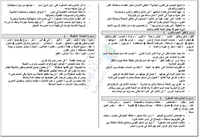 مذكرة المراجعة النهائية عربي الصف الثالث الإعدادي الترم الثاني pdf