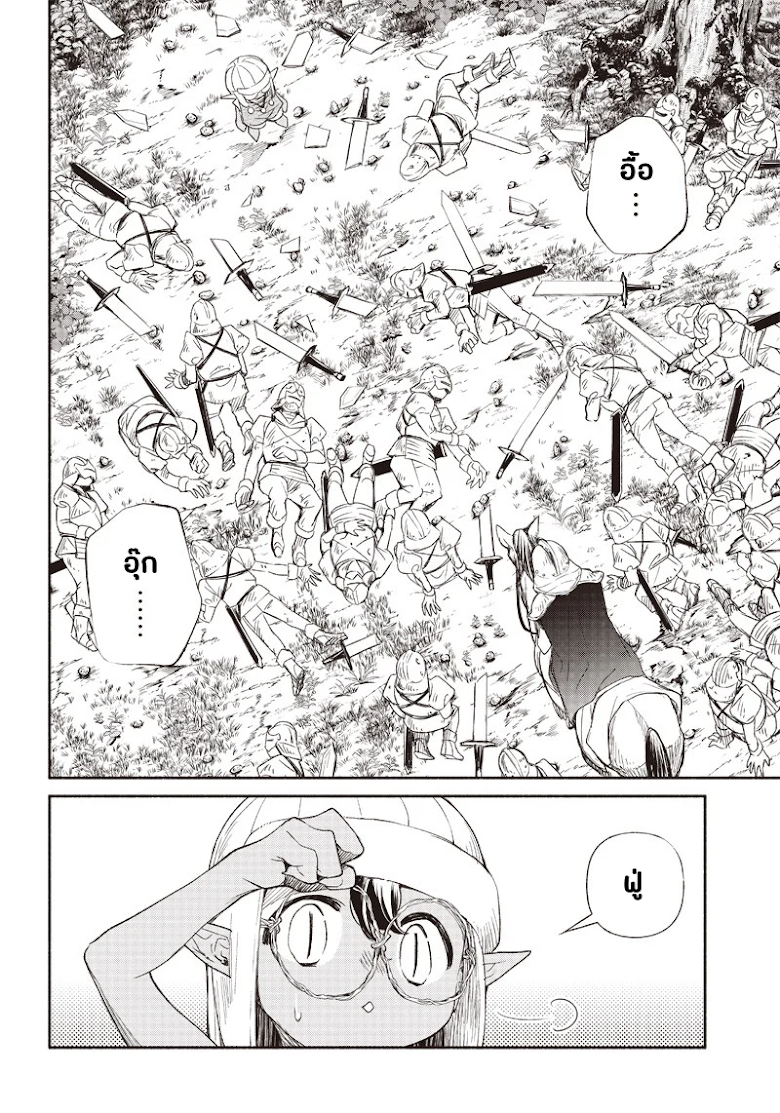 Tensei Goblin dakedo Shitsumon aru? - หน้า 14