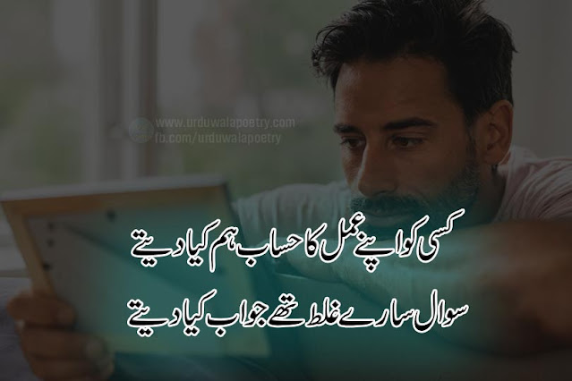 sad-poetry-in-urdu-2-lines