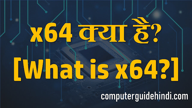 X64 क्या है? [What is x64?]