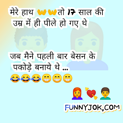 gf bf jokes in hindi images gf bf jokes in hindi images