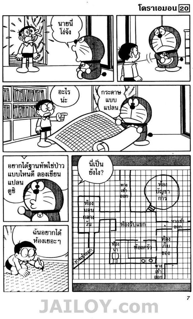 Doraemon - หน้า 4