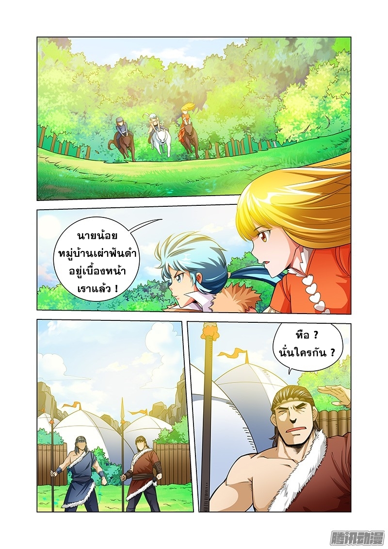 อ่านการ์ตูน Desolate Era 37 ภาพที่ 20