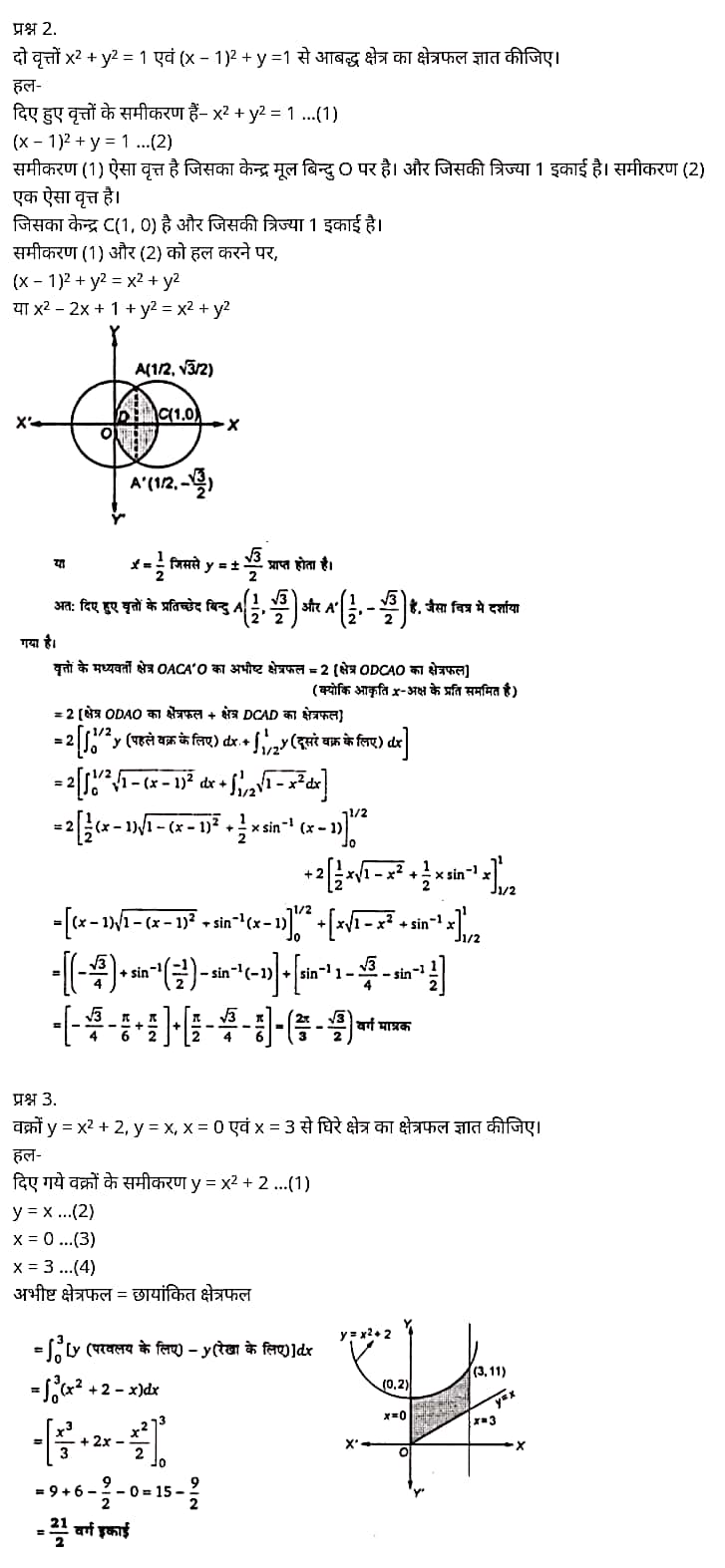 “Class 12 Maths Chapter 8”, “Application of Integrals”, Hindi Medium मैथ्स कक्षा 12 नोट्स pdf,  मैथ्स कक्षा 12 नोट्स 2021 NCERT,  मैथ्स कक्षा 12 PDF,  मैथ्स पुस्तक,  मैथ्स की बुक,  मैथ्स प्रश्नोत्तरी Class 12, 12 वीं मैथ्स पुस्तक RBSE,  बिहार बोर्ड 12 वीं मैथ्स नोट्स,   12th Maths book in hindi, 12th Maths notes in hindi, cbse books for class 12, cbse books in hindi, cbse ncert books, class 12 Maths notes in hindi,  class 12 hindi ncert solutions, Maths 2020, Maths 2021, Maths 2022, Maths book class 12, Maths book in hindi, Maths class 12 in hindi, Maths notes for class 12 up board in hindi, ncert all books, ncert app in hindi, ncert book solution, ncert books class 10, ncert books class 12, ncert books for class 7, ncert books for upsc in hindi, ncert books in hindi class 10, ncert books in hindi for class 12 Maths, ncert books in hindi for class 6, ncert books in hindi pdf, ncert class 12 hindi book, ncert english book, ncert Maths book in hindi, ncert Maths books in hindi pdf, ncert Maths class 12, ncert in hindi,  old ncert books in hindi, online ncert books in hindi,  up board 12th, up board 12th syllabus, up board class 10 hindi book, up board class 12 books, up board class 12 new syllabus, up Board Maths 2020, up Board Maths 2021, up Board Maths 2022, up Board Maths 2023, up board intermediate Maths syllabus, up board intermediate syllabus 2021, Up board Master 2021, up board model paper 2021, up board model paper all subject, up board new syllabus of class 12th Maths, up board paper 2021, Up board syllabus 2021, UP board syllabus 2022,  12 वीं मैथ्स पुस्तक हिंदी में, 12 वीं मैथ्स नोट्स हिंदी में, कक्षा 12 के लिए सीबीएससी पुस्तकें, हिंदी में सीबीएससी पुस्तकें, सीबीएससी  पुस्तकें, कक्षा 12 मैथ्स नोट्स हिंदी में, कक्षा 12 हिंदी एनसीईआरटी समाधान, मैथ्स 2020, मैथ्स 2021, मैथ्स 2022, मैथ्स  बुक क्लास 12, मैथ्स बुक इन हिंदी, बायोलॉजी क्लास 12 हिंदी में, मैथ्स नोट्स इन क्लास 12 यूपी  बोर्ड इन हिंदी, एनसीईआरटी मैथ्स की किताब हिंदी में,  बोर्ड 12 वीं तक, 12 वीं तक की पाठ्यक्रम, बोर्ड कक्षा 10 की हिंदी पुस्तक  , बोर्ड की कक्षा 12 की किताबें, बोर्ड की कक्षा 12 की नई पाठ्यक्रम, बोर्ड मैथ्स 2020, यूपी   बोर्ड मैथ्स 2021, यूपी  बोर्ड मैथ्स 2022, यूपी  बोर्ड मैथ्स 2023, यूपी  बोर्ड इंटरमीडिएट बायोलॉजी सिलेबस, यूपी  बोर्ड इंटरमीडिएट सिलेबस 2021, यूपी  बोर्ड मास्टर 2021, यूपी  बोर्ड मॉडल पेपर 2021, यूपी  मॉडल पेपर सभी विषय, यूपी  बोर्ड न्यू क्लास का सिलेबस  12 वीं मैथ्स, अप बोर्ड पेपर 2021, यूपी बोर्ड सिलेबस 2021, यूपी बोर्ड सिलेबस 2022,   12 veen maiths buk hindee mein, 12 veen maiths nots hindee mein, seebeeesasee kitaaben 12 ke lie, seebeeesasee kitaaben hindee mein, seebeeesasee enaseeaaratee kitaaben, klaas 12 maiths nots in hindee, klaas 12 hindee enaseeteeaar solyooshans, maiths 2020, maiths 2021, maiths 2022, maiths buk klaas 12, maiths buk in hindee, maiths klaas 12 hindee mein, maiths nots phor klaas 12 ap bord in hindee, nchairt all books, nchairt app in hindi, nchairt book solution, nchairt books klaas 10, nchairt books klaas 12, nchairt books kaksha 7 ke lie, nchairt books for hindi mein hindee mein, nchairt books in hindi kaksha 10, nchairt books in hindi ke lie kaksha 12 ganit, nchairt kitaaben hindee mein kaksha 6 ke lie, nchairt pustaken hindee mein, nchairt books 12 hindee pustak, nchairt angrejee pustak mein , nchairt maths book in hindi, nchairt maths books in hindi pdf, nchairt maths chlass 12, nchairt in hindi, puraanee nchairt books in hindi, onalain nchairt books in hindi, bord 12 veen, up bord 12 veen ka silebas, up bord klaas 10 hindee kee pustak , bord kee kaksha 12 kee kitaaben, bord kee kaksha 12 kee naee paathyakram, bord kee ganit 2020, bord kee ganit 2021, ganit kee padhaee s 2022, up bord maiths 2023, up bord intarameediet maiths silebas, up bord intarameediet silebas 2021, up bord maastar 2021, up bord modal pepar 2021, up bord modal pepar sabhee vishay, up bord nyoo klaasiks oph klaas 12 veen maiths, up bord pepar 2021, up bord paathyakram 2021, yoopee bord paathyakram 2022,