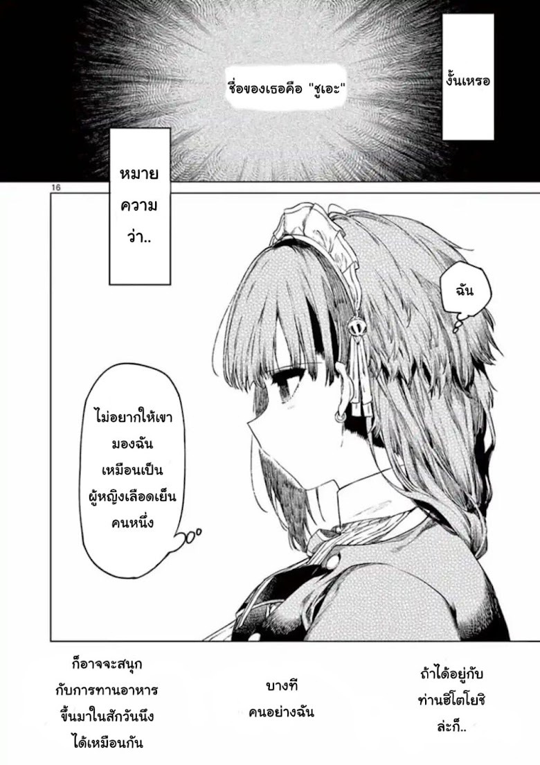 Kimi Wa Meido-Sama - หน้า 16