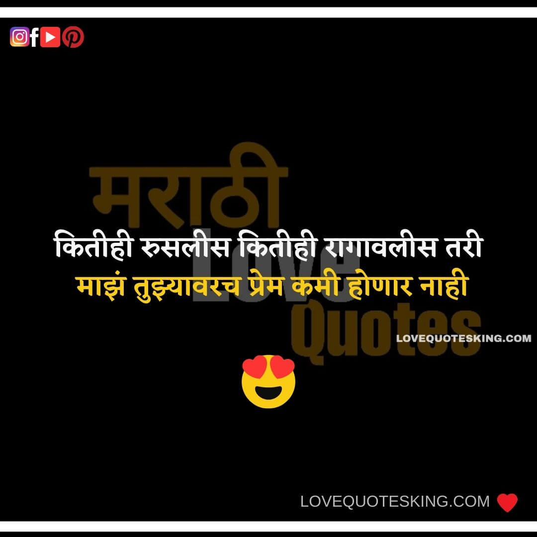 ♥ [हृद्यस्पर्शी २००+] Marathi Propose Lines | Heart Touching Love