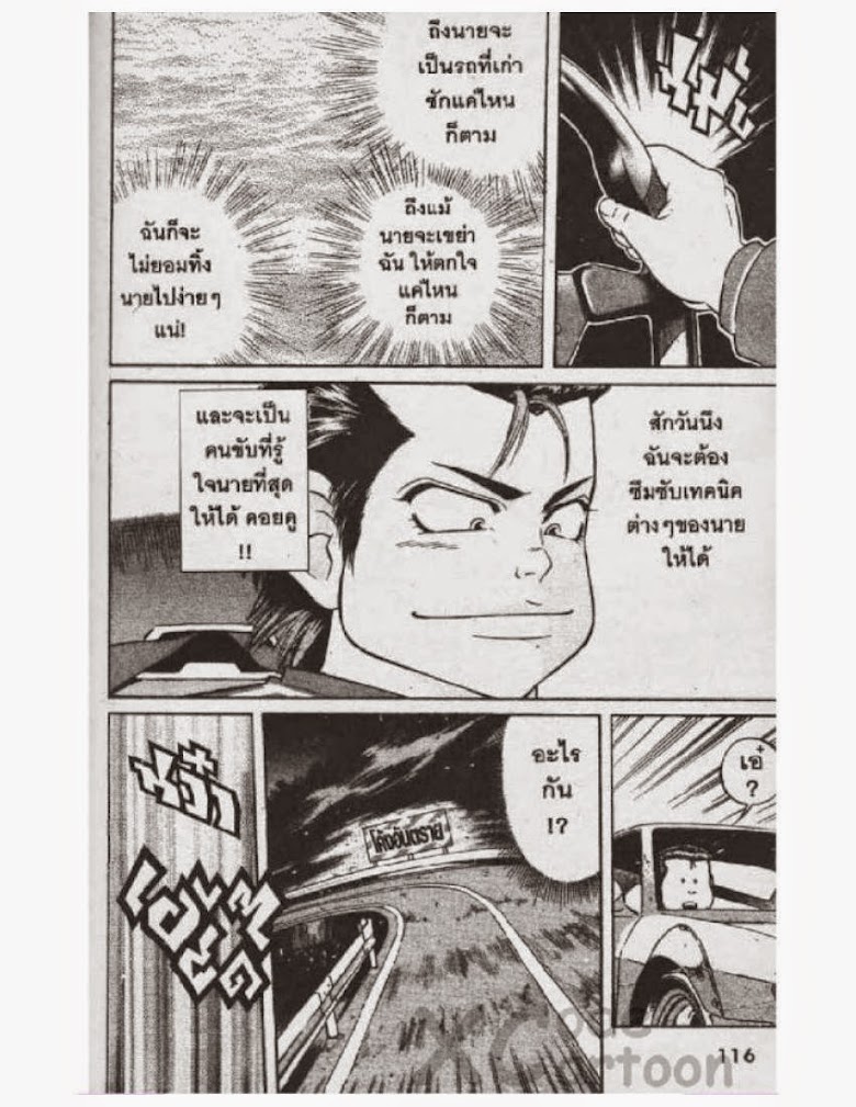 Jigoro Jigorou - หน้า 109